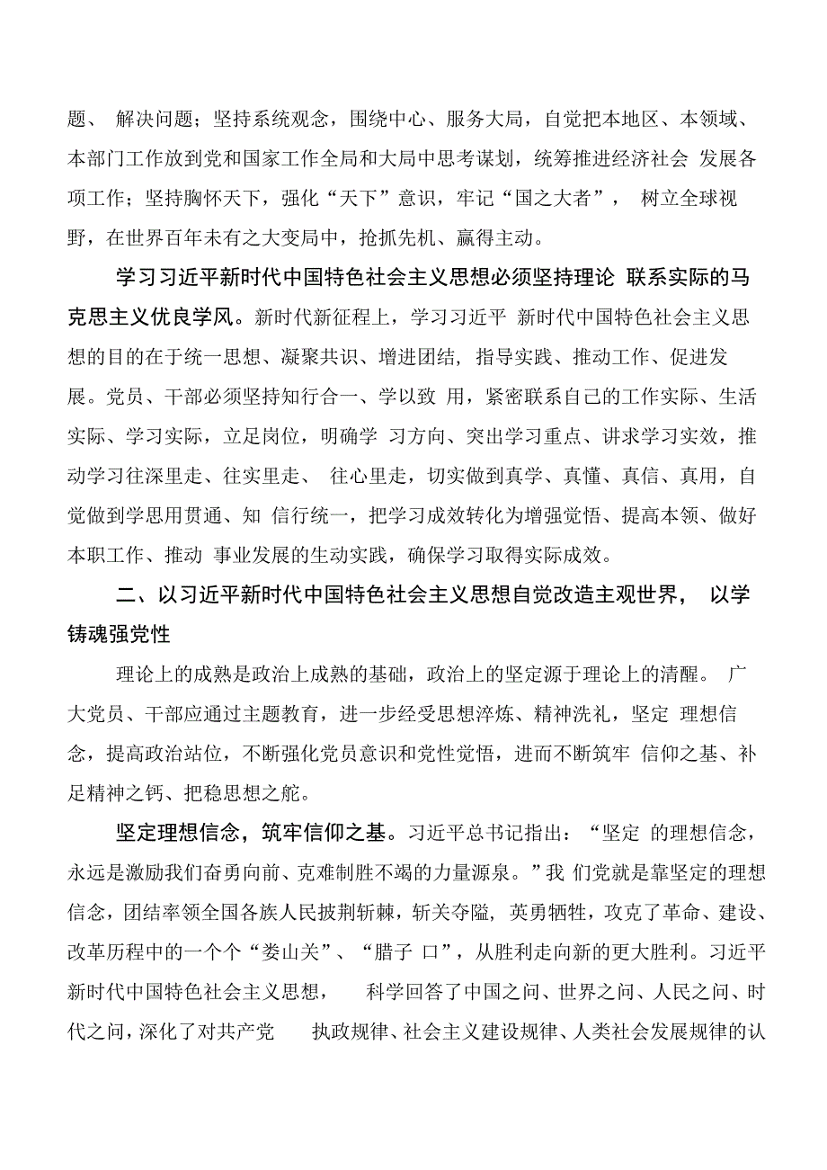 20篇关于深入开展学习主题教育读书班交流发言材料.docx_第3页