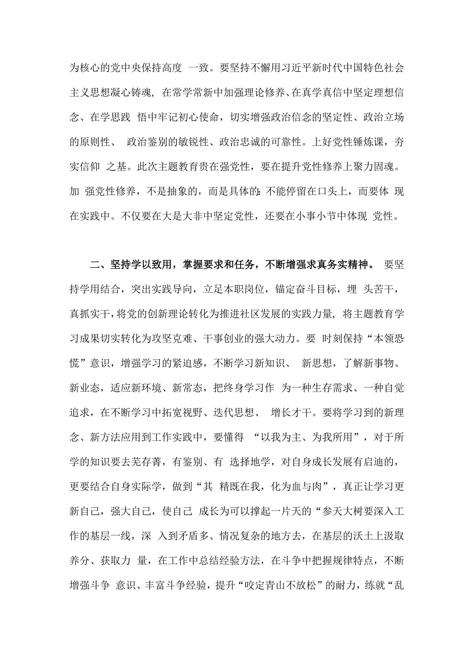 2023年主题教育发言材料：知行合一从主题教育中汲取奋斗之力与主题教育专题学习计划稿（两篇文）.docx_第2页