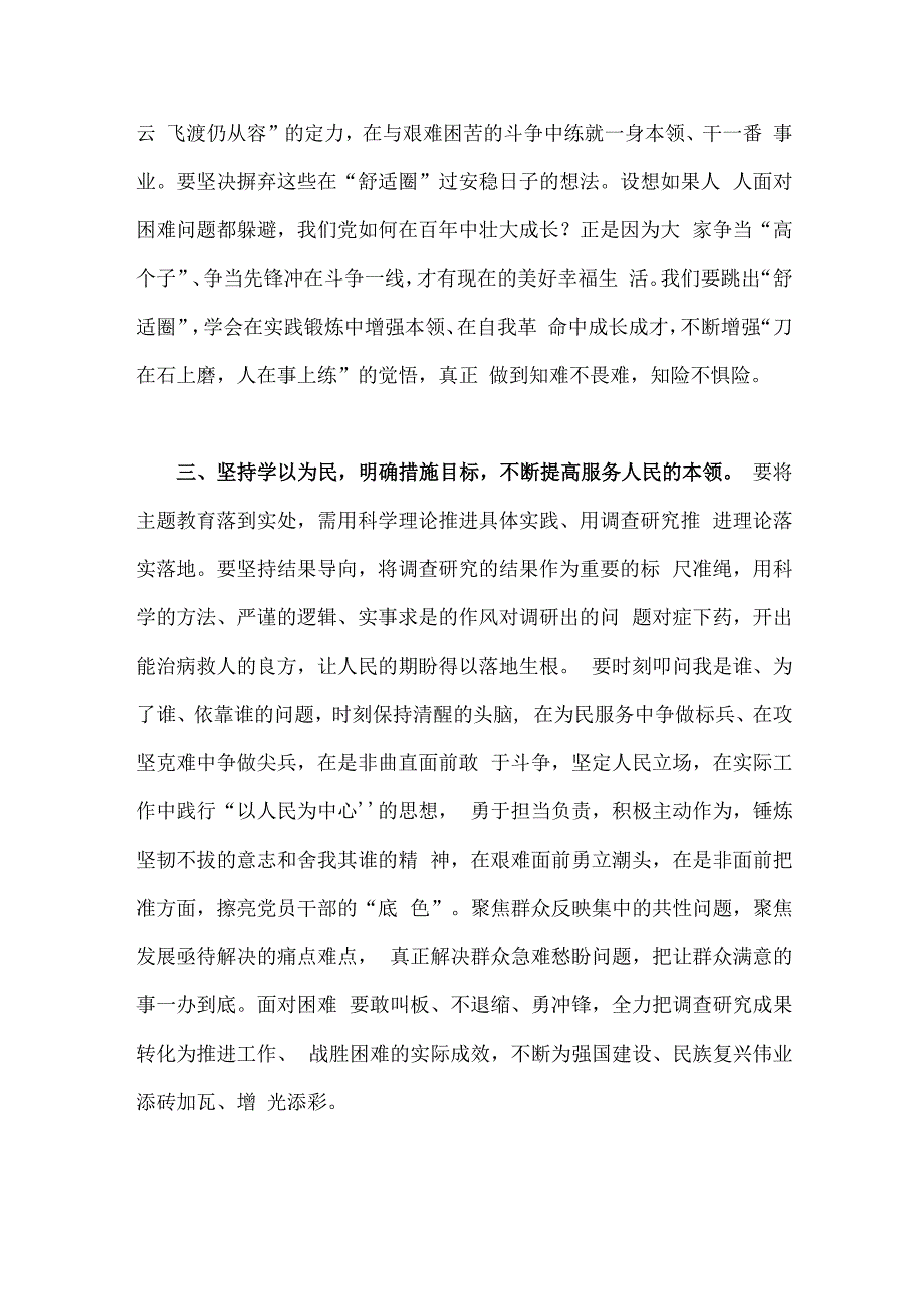 2023年主题教育发言材料：知行合一从主题教育中汲取奋斗之力与主题教育专题学习计划稿（两篇文）.docx_第3页