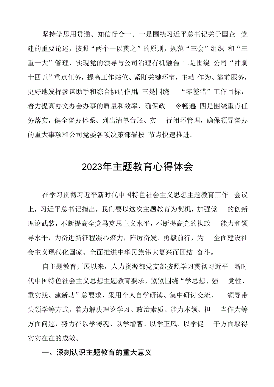 (六篇)2023年供电所党员干部主题教育心得体会.docx_第3页