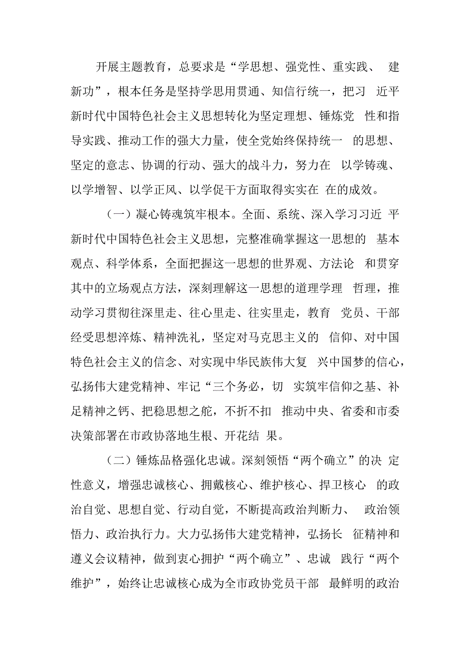 2023年开展学习贯彻主题教育实施工作方案.docx_第2页