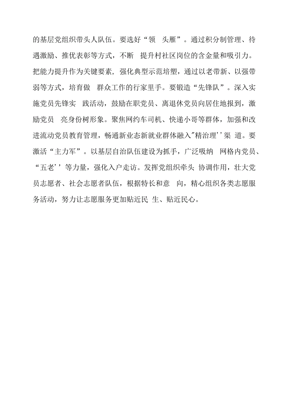 2023年党课材料：“靶向施力”破解基层治理难题.docx_第3页