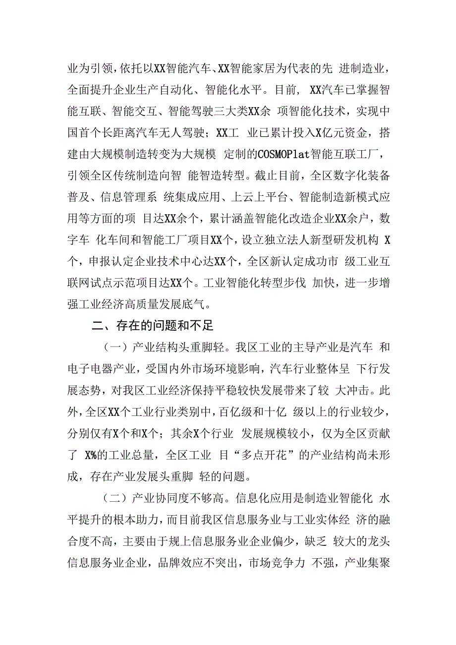 2023年上半年工业经济工作总结.docx_第3页