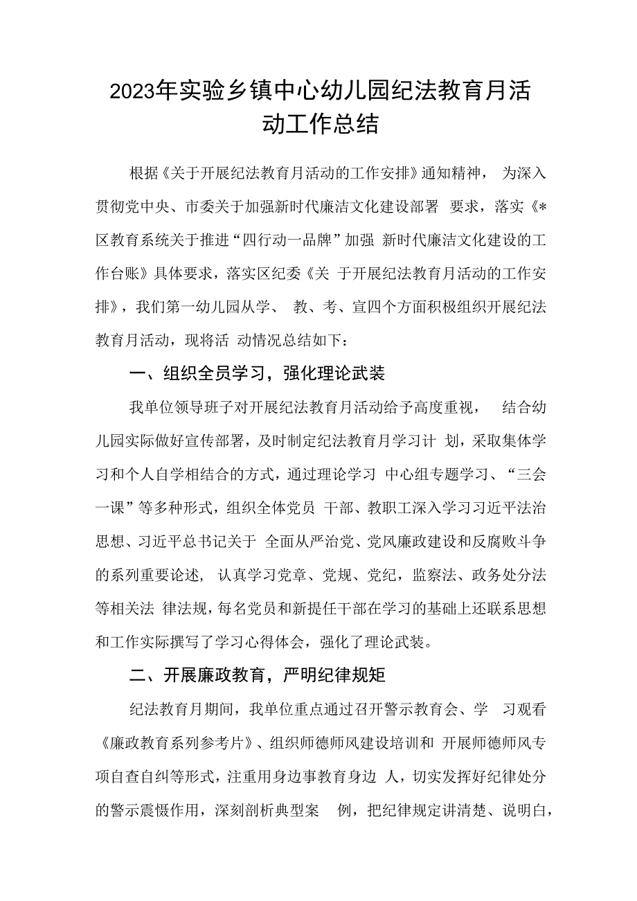 2023年实验乡镇中心幼儿园纪法教育月活动工作总结和春季园务工作总结.docx_第2页