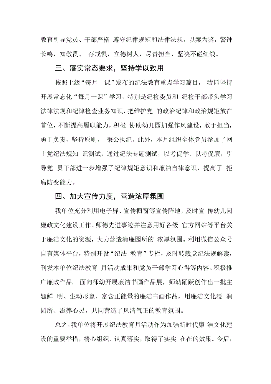 2023年实验乡镇中心幼儿园纪法教育月活动工作总结和春季园务工作总结.docx_第3页