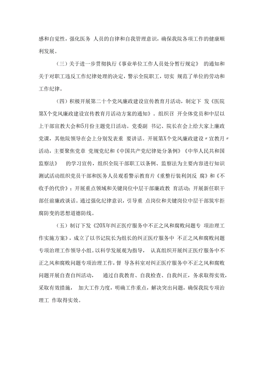 2023年医院党风廉政建设和反腐败工作总结汇编【11篇精选】供参考.docx_第2页