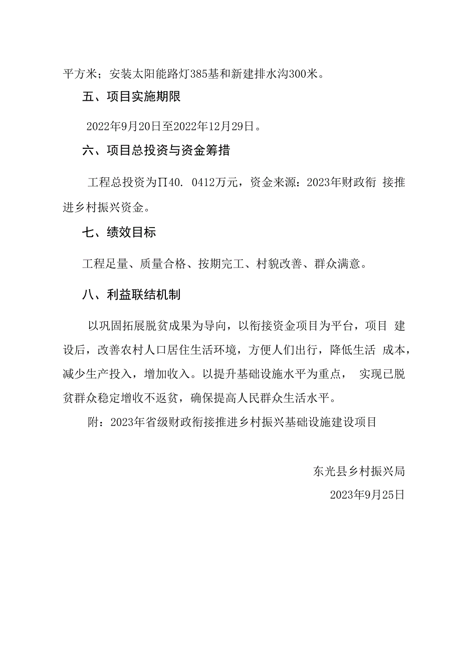 2023年财政衔接推进乡村振兴基础设施建设项目实施方案.docx_第2页