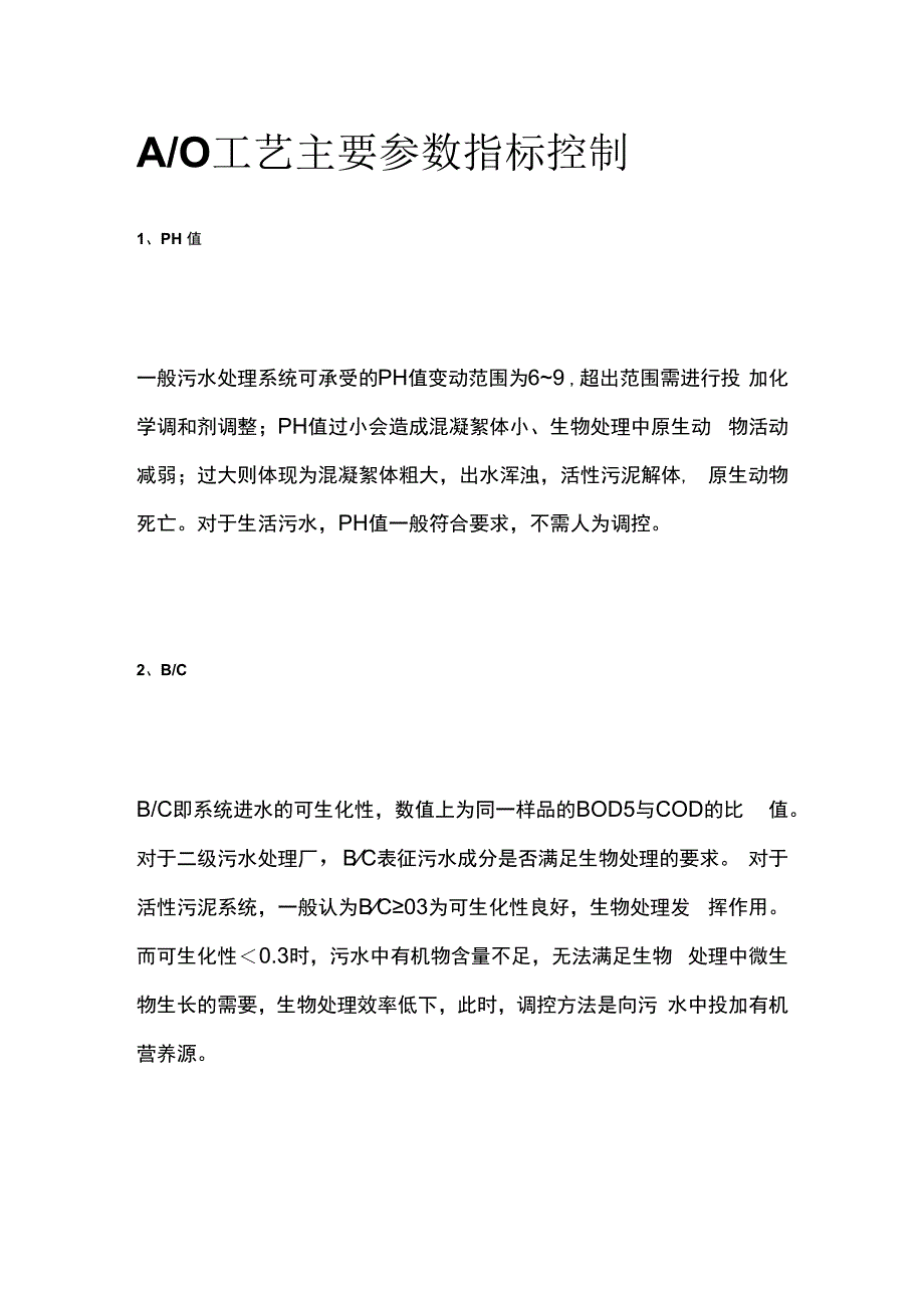 AO工艺主要参数指标控制.docx_第1页