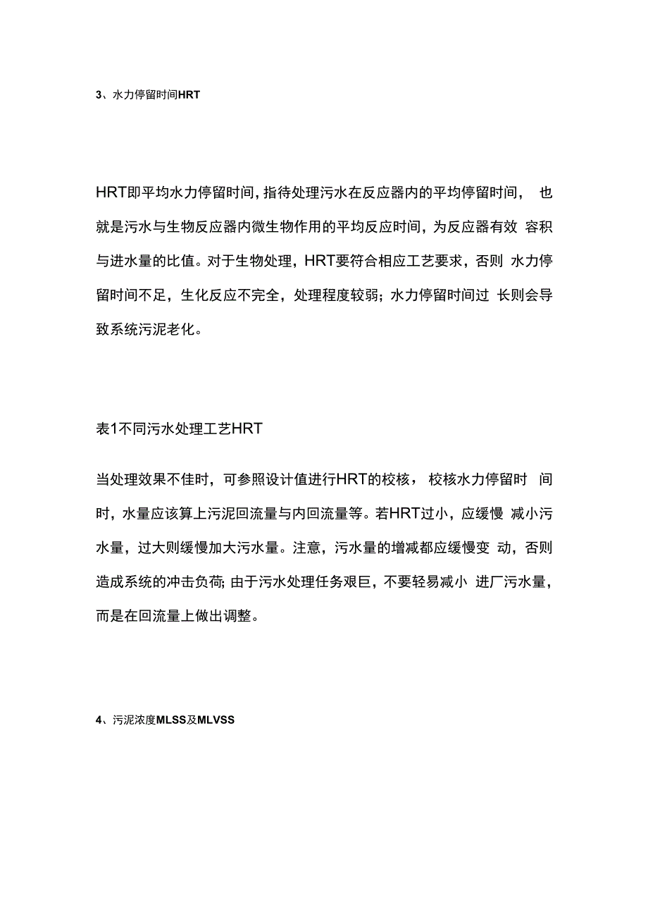 AO工艺主要参数指标控制.docx_第2页