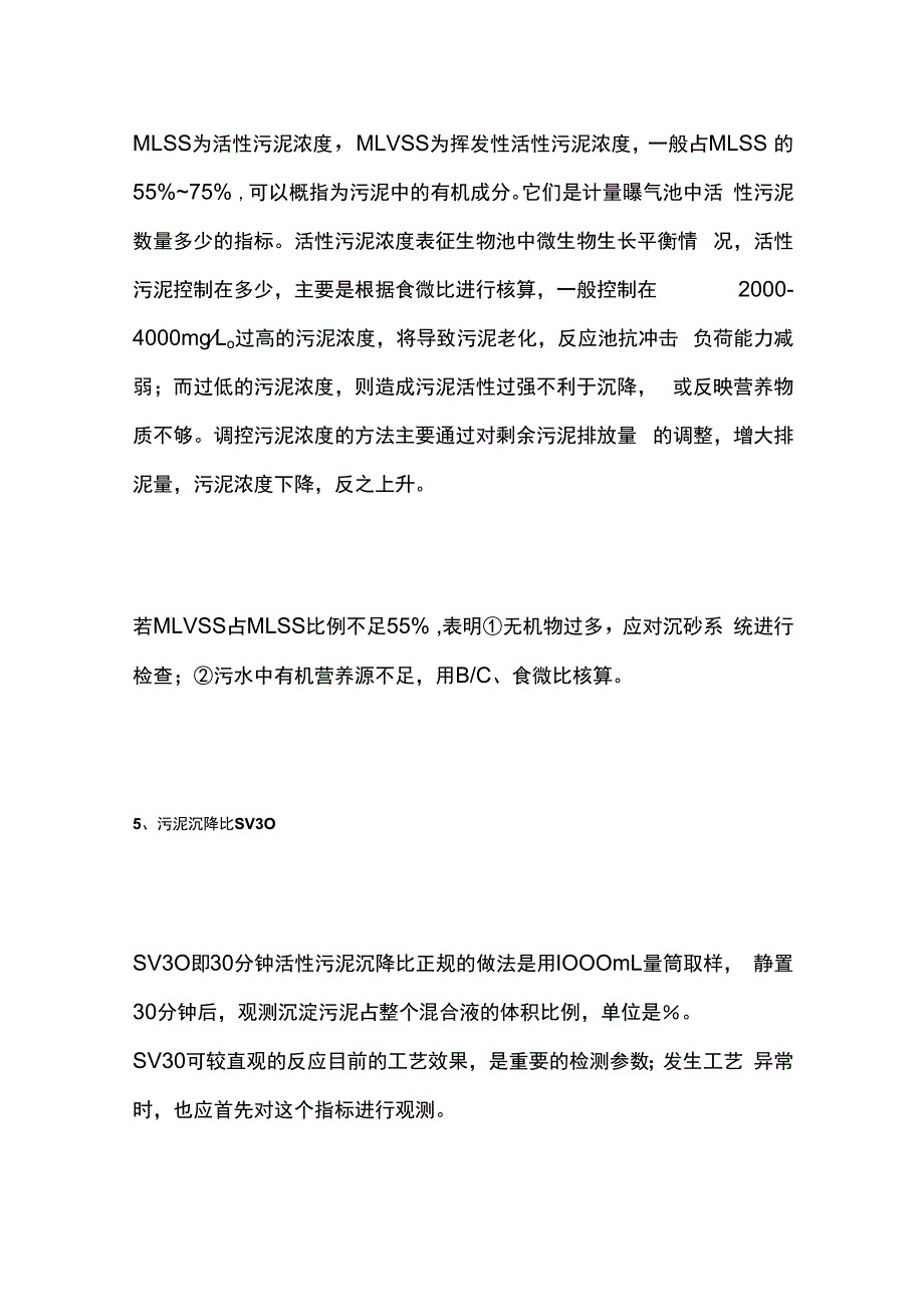 AO工艺主要参数指标控制.docx_第3页