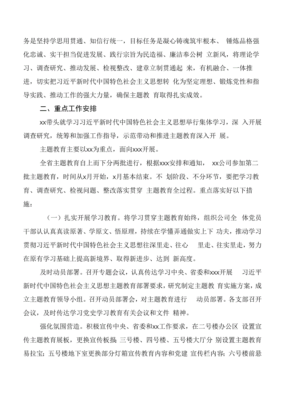 2023年度第二阶段主题教育专题学习工作方案十篇.docx_第2页