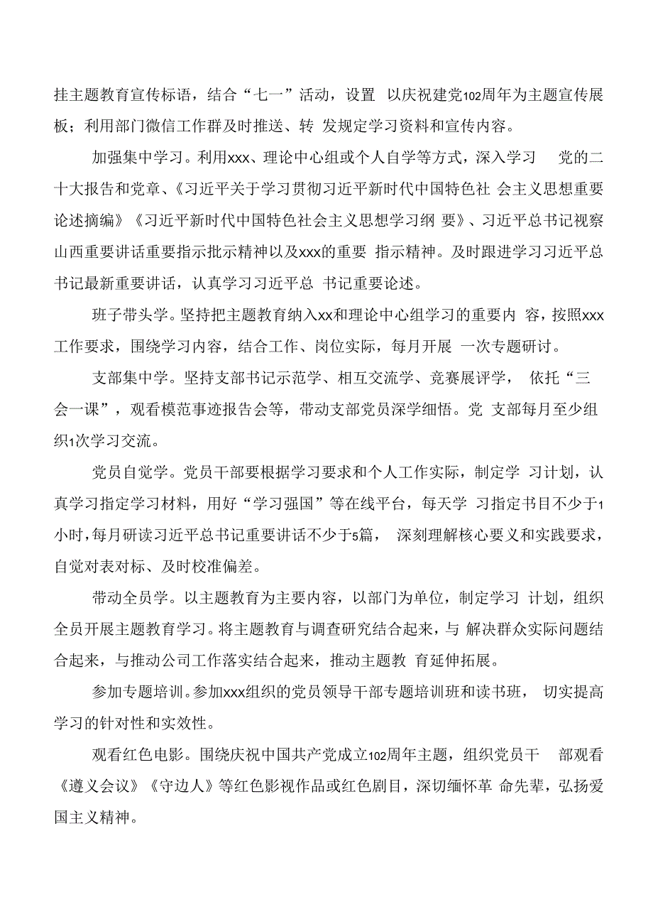 2023年度第二阶段主题教育专题学习工作方案十篇.docx_第3页