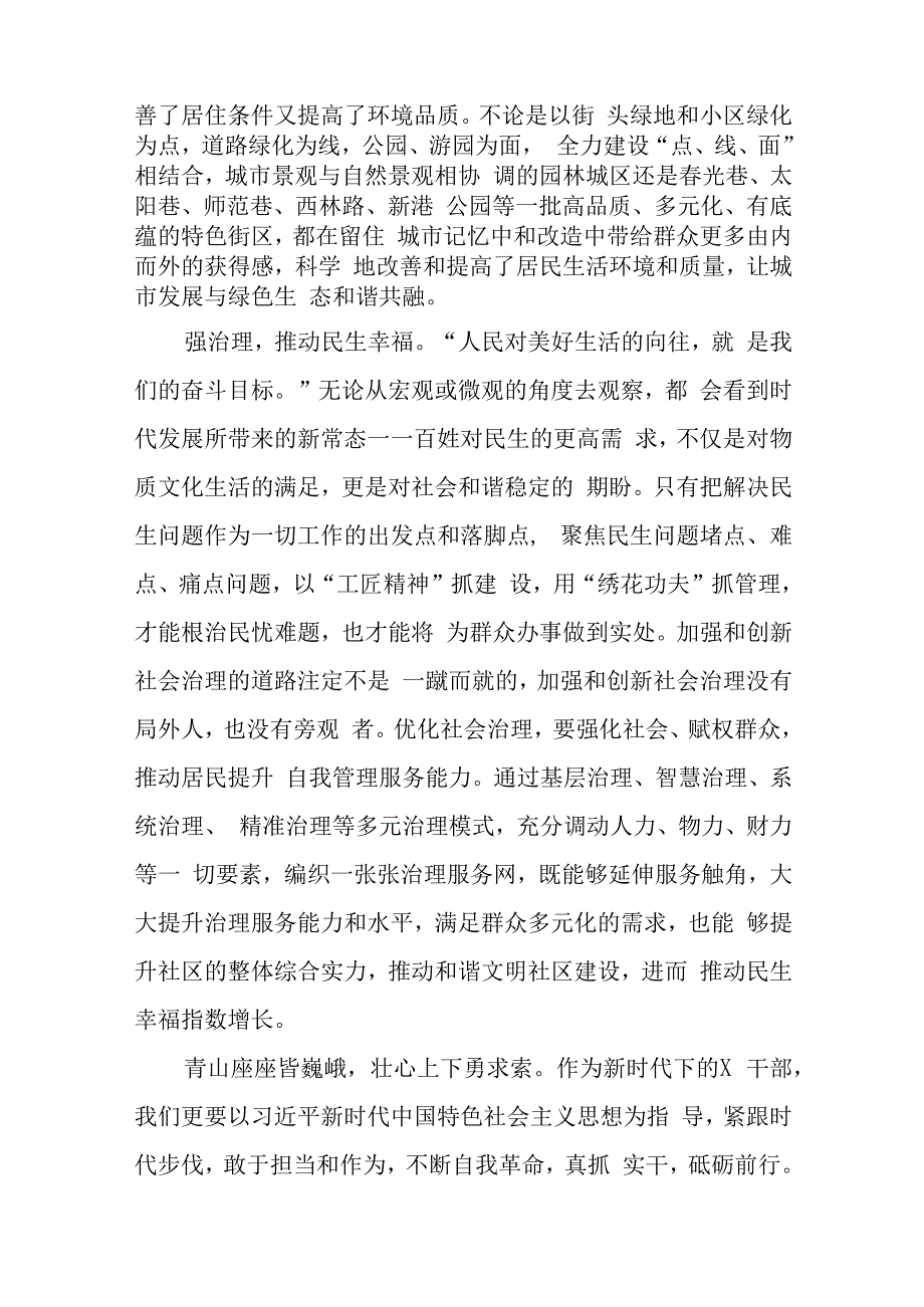 2023“扬优势、找差距、促发展”专题学习研讨发言材料（共5篇）.docx_第2页