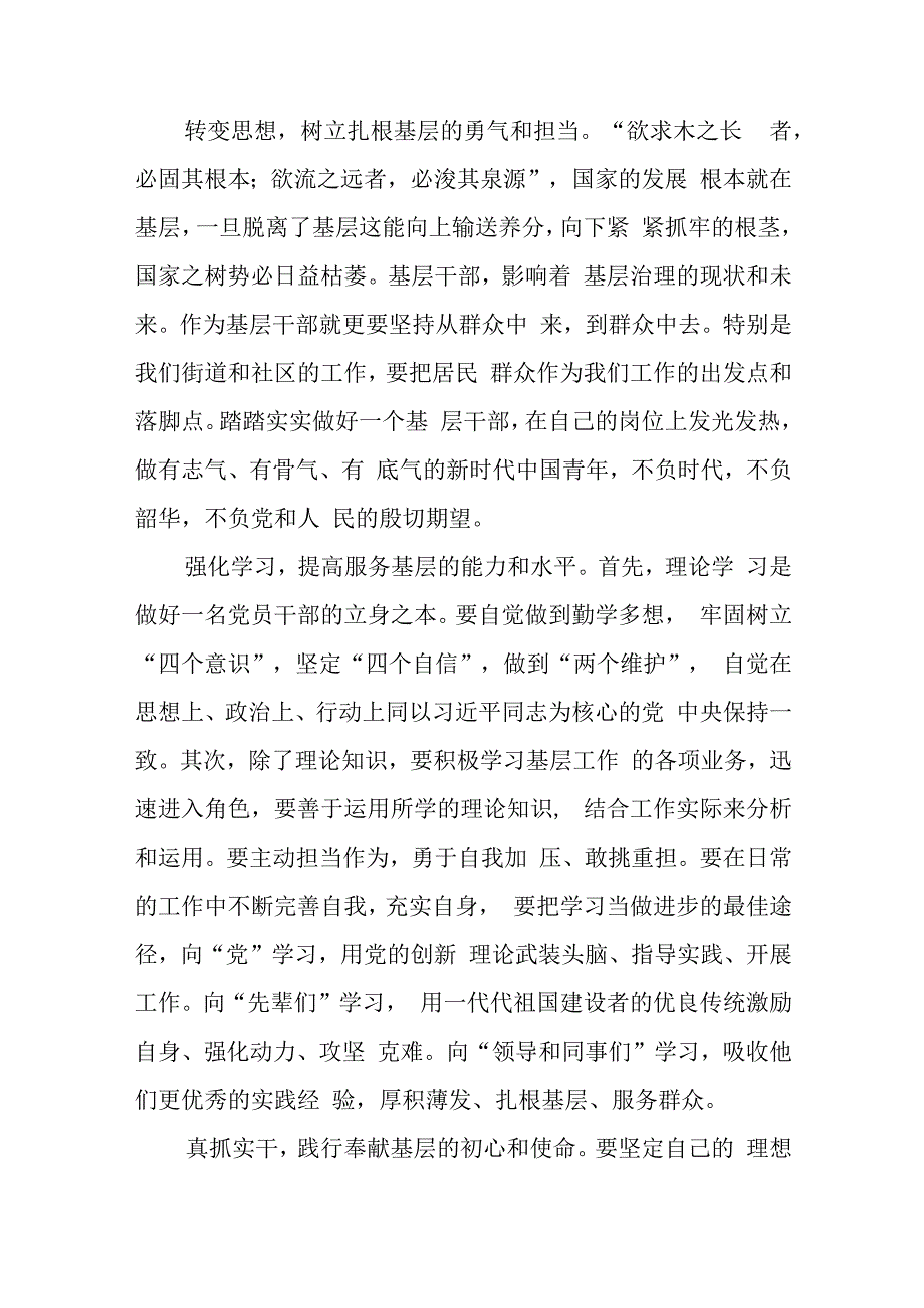 2023“扬优势、找差距、促发展”专题学习研讨发言材料（共5篇）.docx_第3页