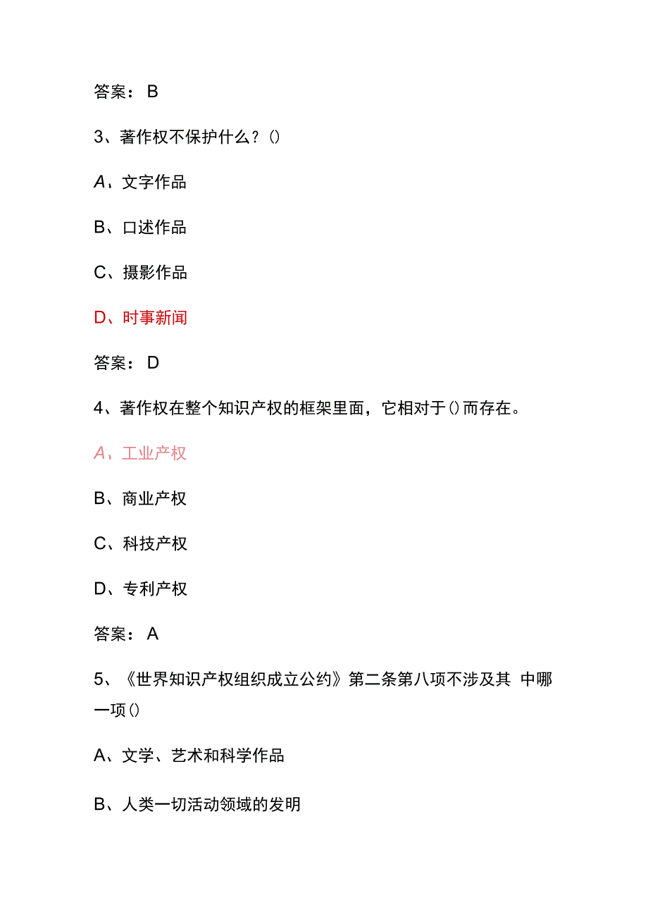 2023度继续教育公需科目考试试题及答案(满分版).docx_第2页