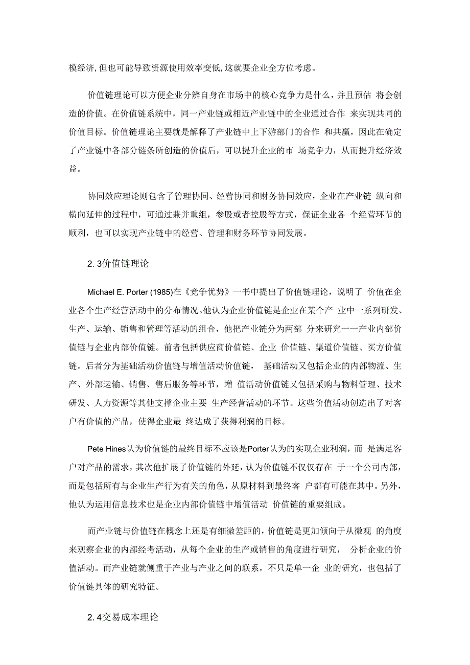 2022年全产业链研究方法和分析工具研究报告.docx_第3页