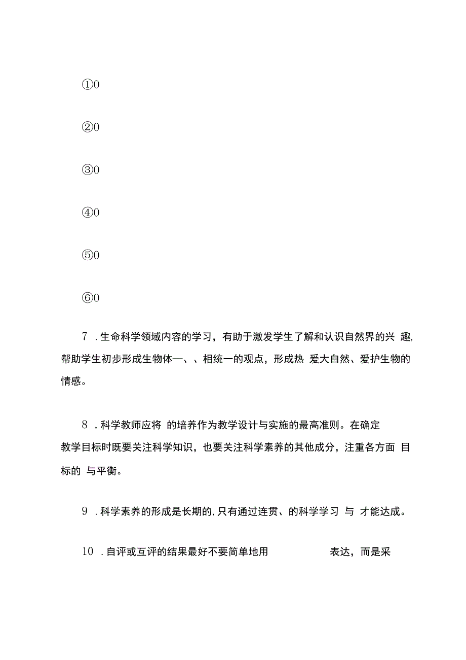 2022小学科学课程标准试题【含答案】(三套).docx_第2页