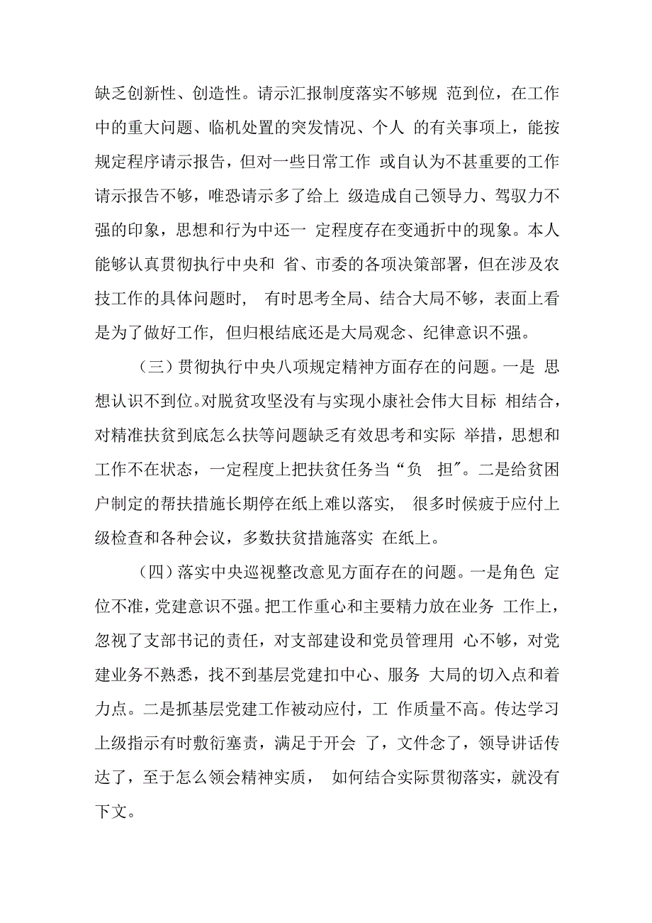 2023党组书记巡察整改专题民主生活会个人对照检查材料（共五篇）汇编.docx_第2页