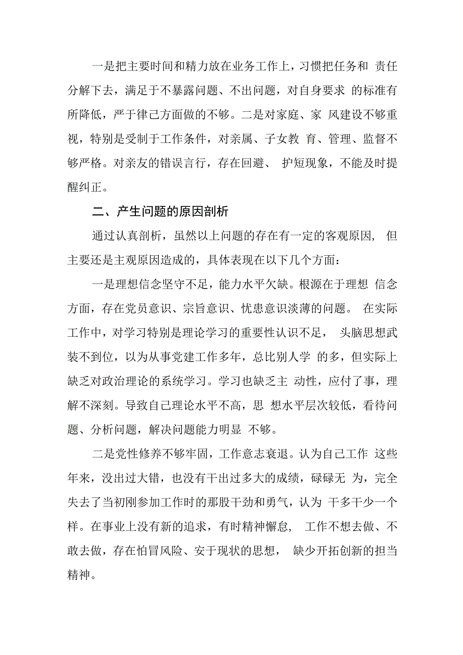 2023党组书记巡察整改专题民主生活会个人对照检查材料（共五篇）汇编.docx_第3页