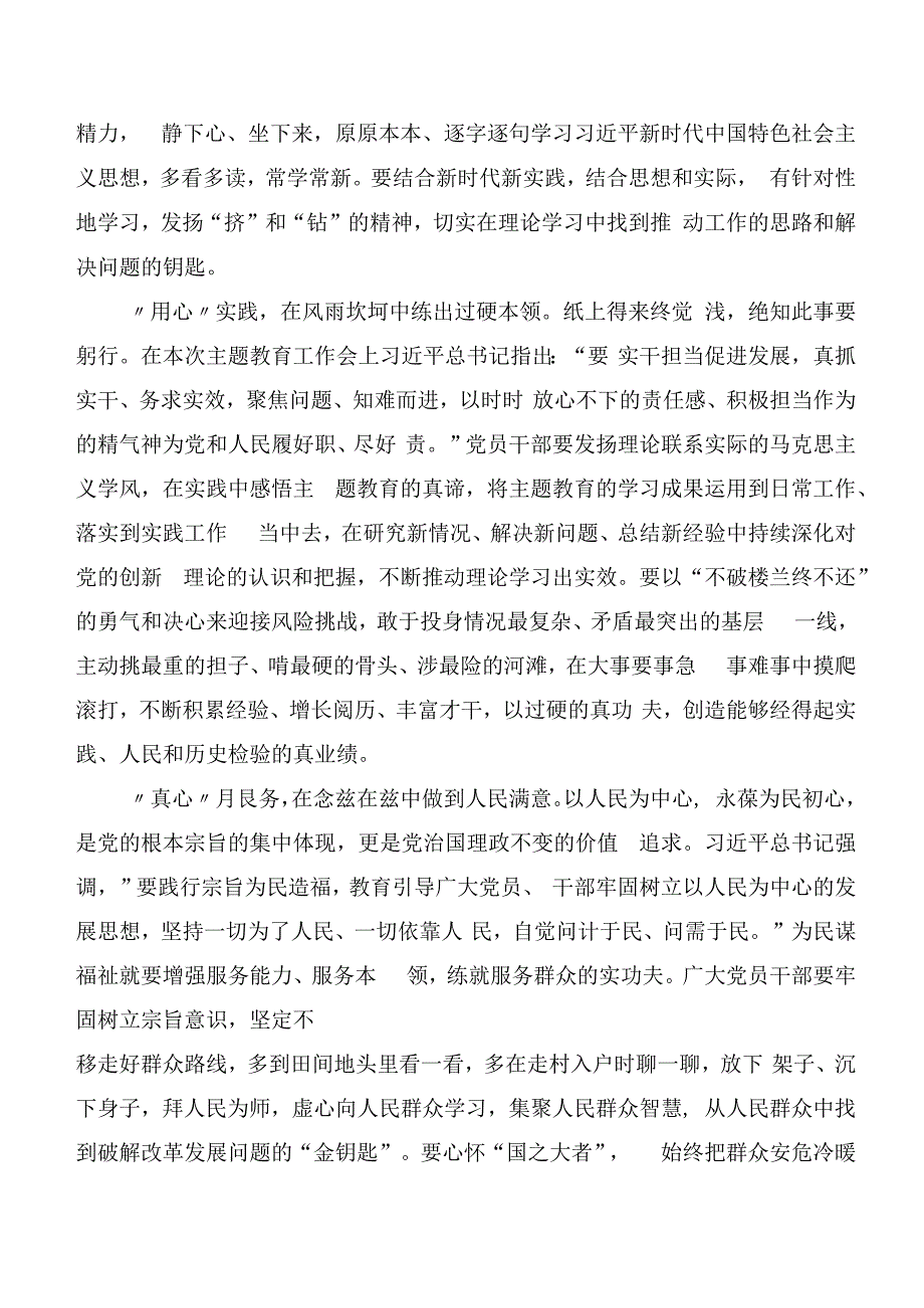 20篇合集2023年度深入学习贯彻党内主题教育研讨材料.docx_第2页