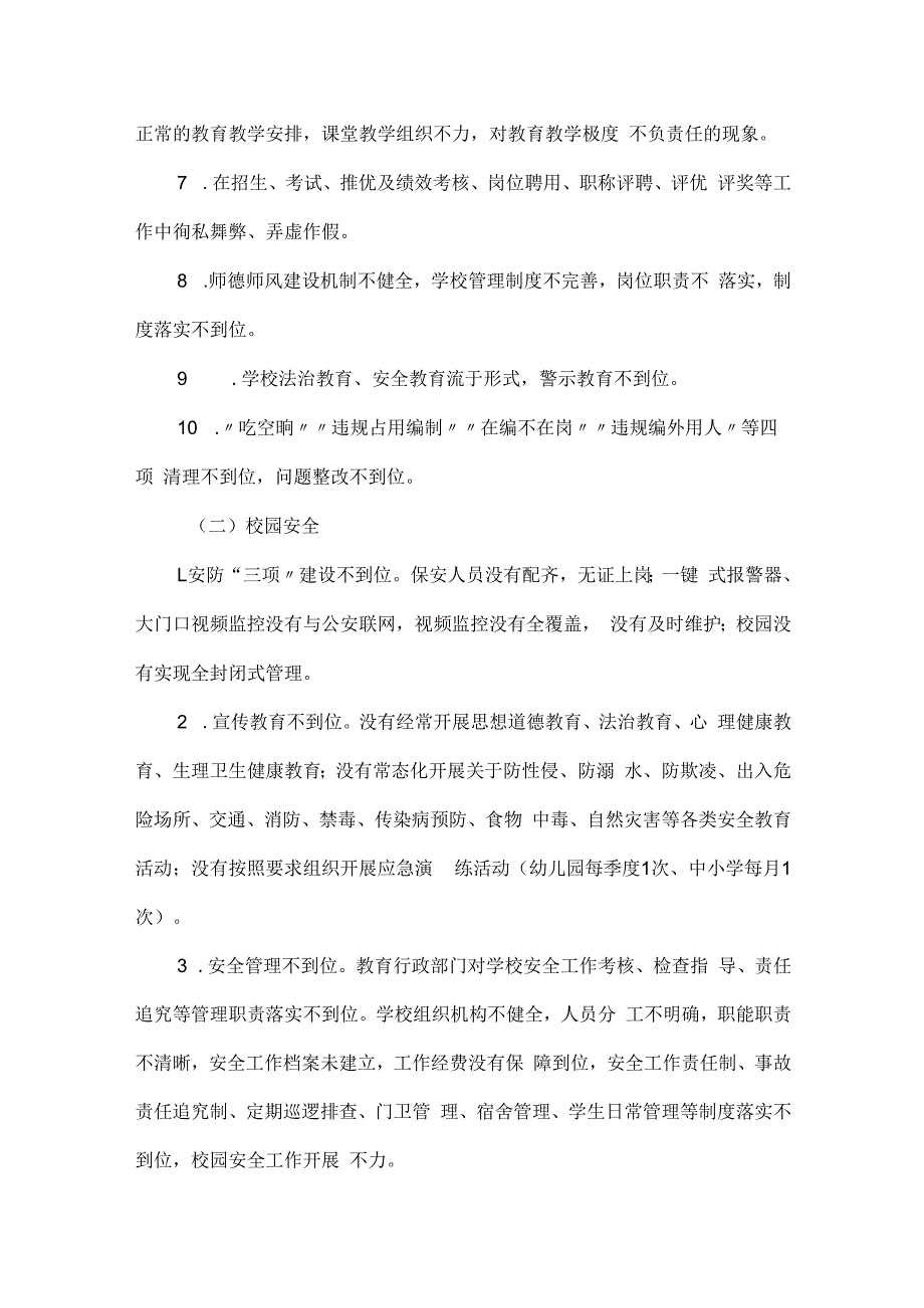 2023年师德师风和校园安全综合整治工作方案推荐范文.docx_第2页