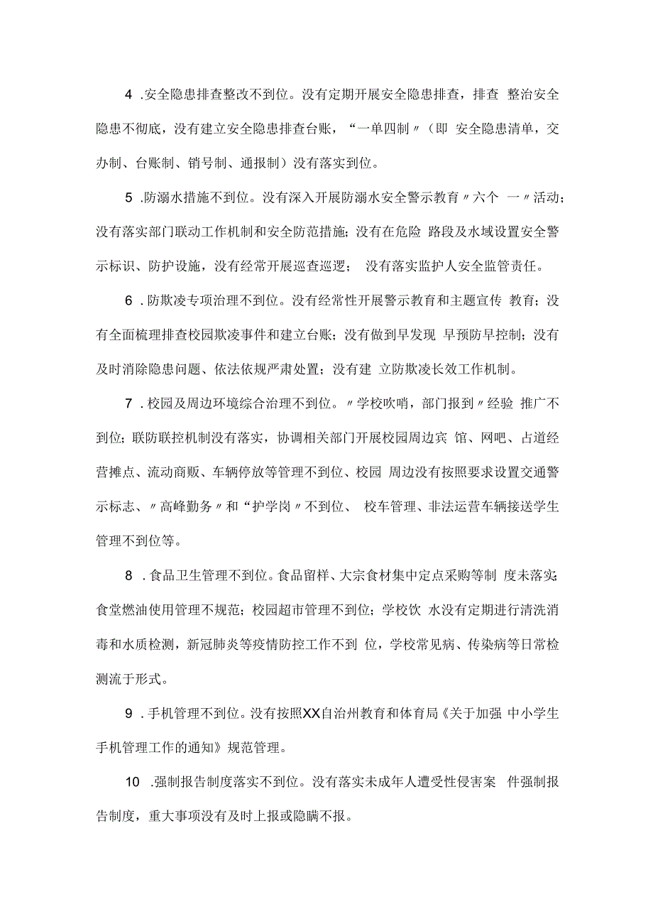 2023年师德师风和校园安全综合整治工作方案推荐范文.docx_第3页