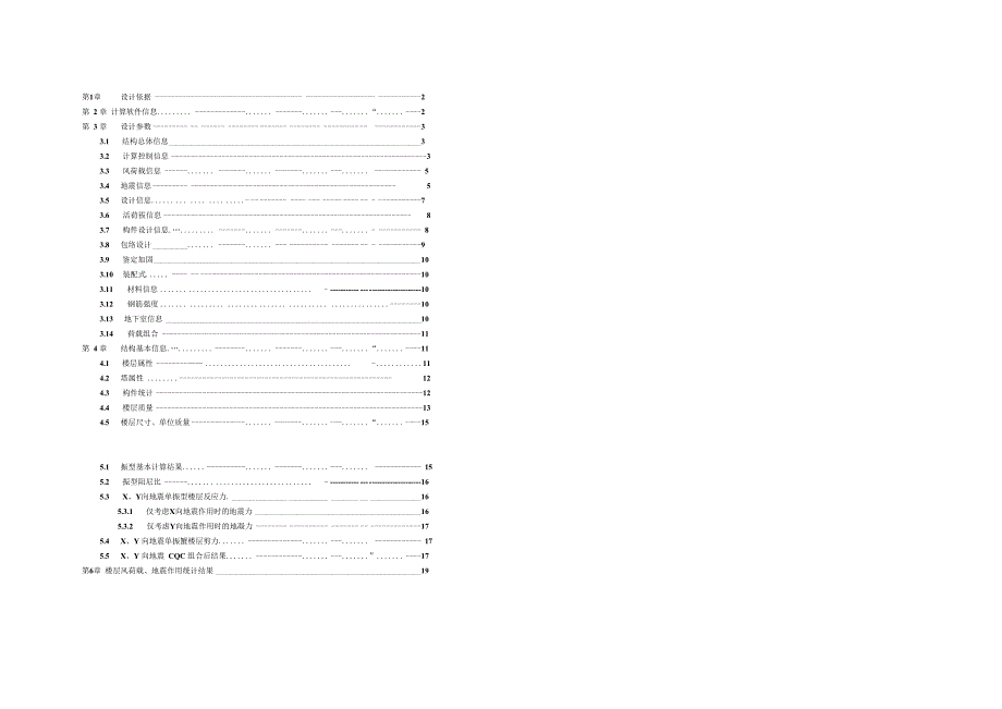 1#变电所结构计算书.docx_第3页