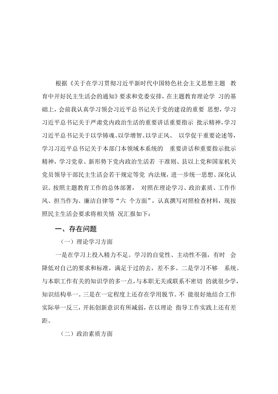 2023年主题教育专题民主生活会个人对照检查材料范文(精选11篇合集).docx_第1页