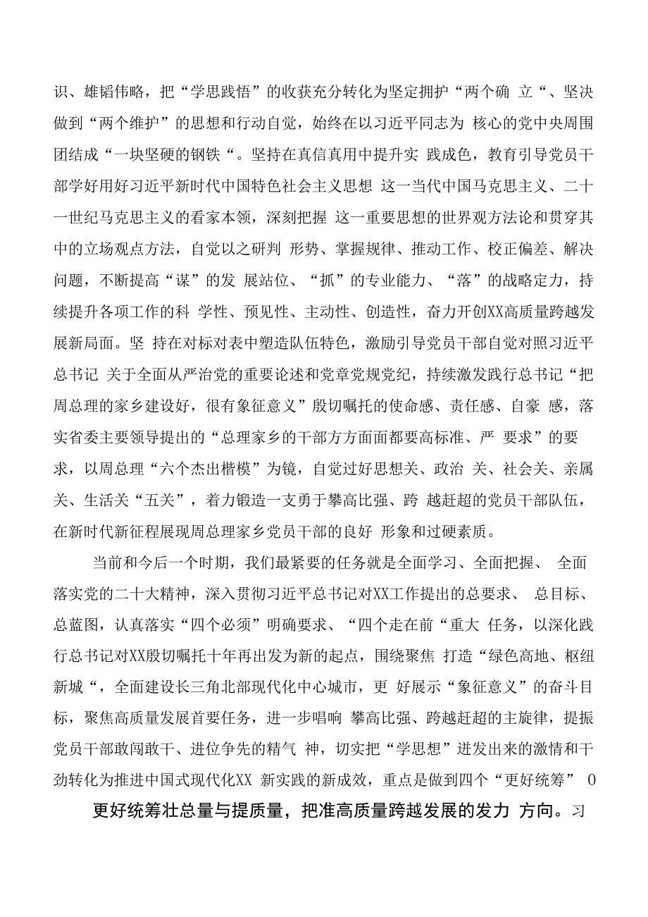 2023年在集体学习主题教育读书班的发言材料（20篇合集）.docx_第2页