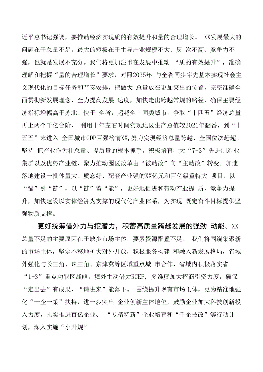 2023年在集体学习主题教育读书班的发言材料（20篇合集）.docx_第3页