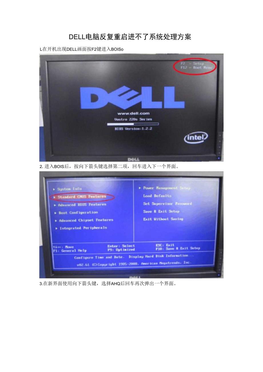 DELL电脑反复重启进不了系统处理方案.docx_第2页