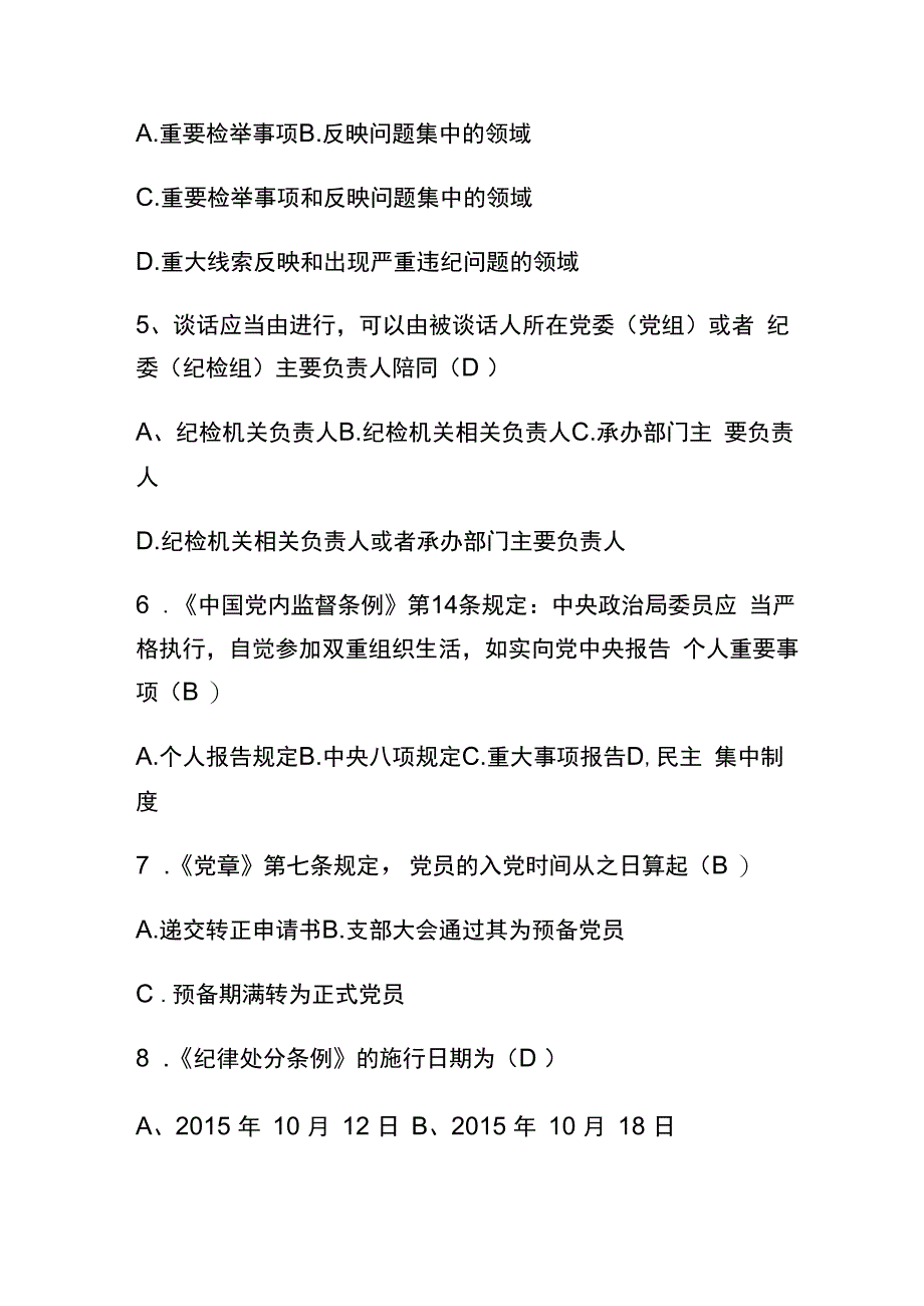 2023党章党规党纪知识竞赛题库附含答案.docx_第2页