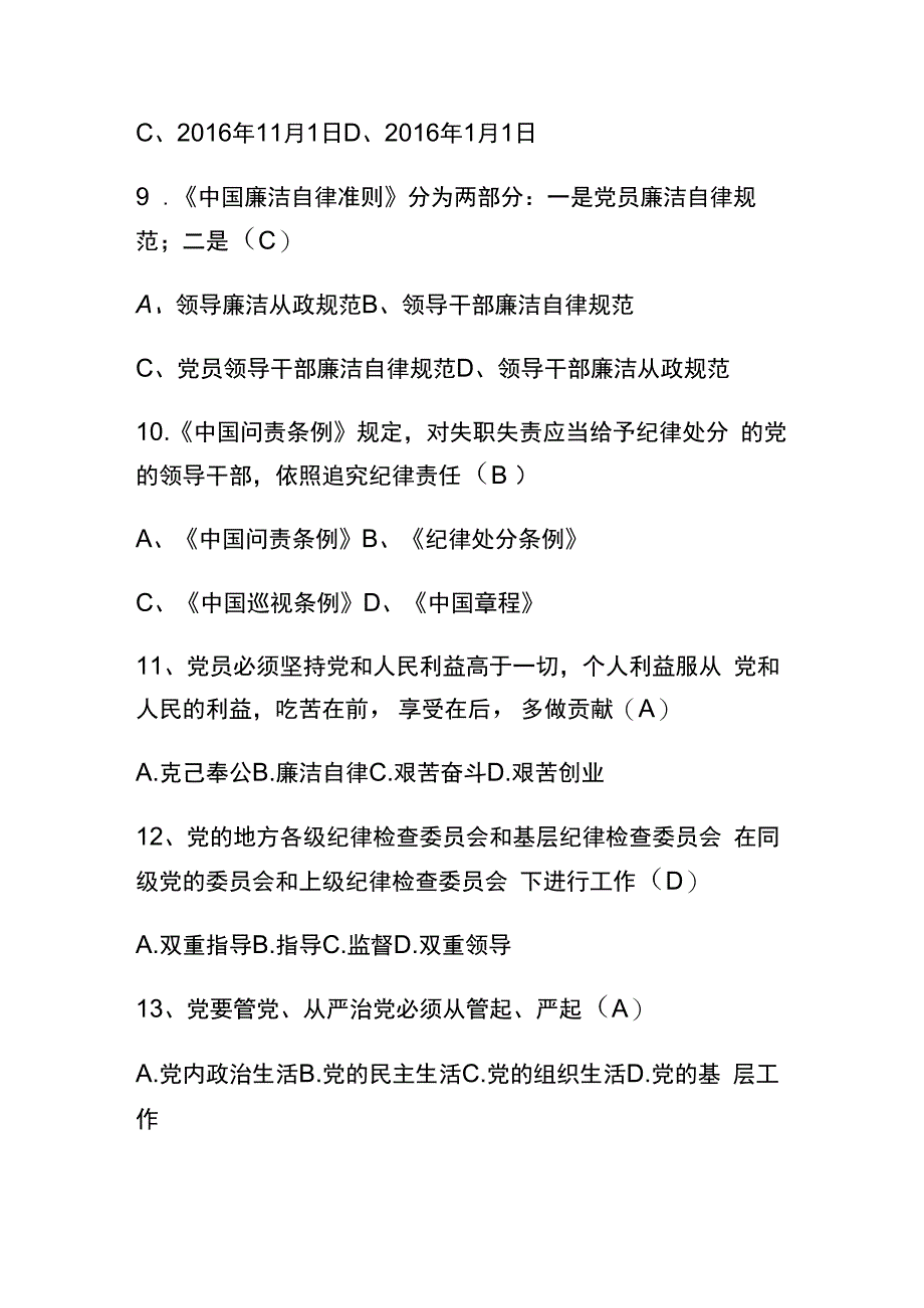 2023党章党规党纪知识竞赛题库附含答案.docx_第3页