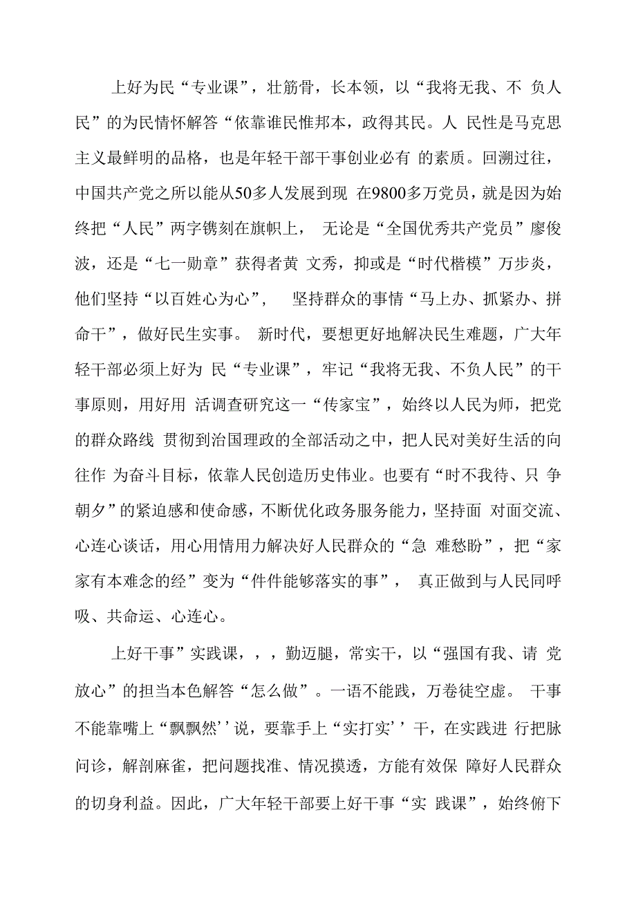 2023年党课材料：上好“三堂党课” 解答“成长三问”.docx_第2页