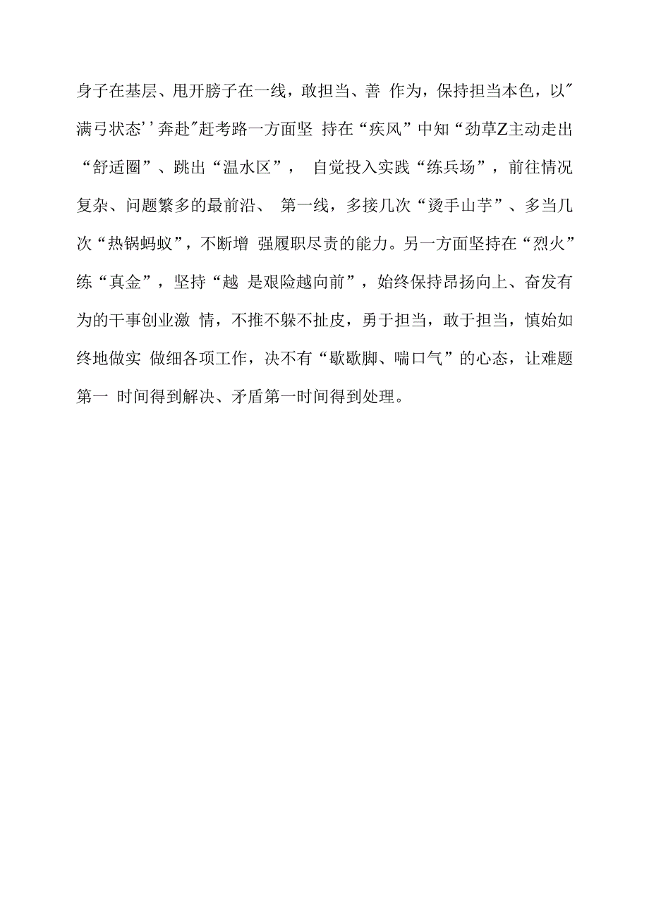 2023年党课材料：上好“三堂党课” 解答“成长三问”.docx_第3页