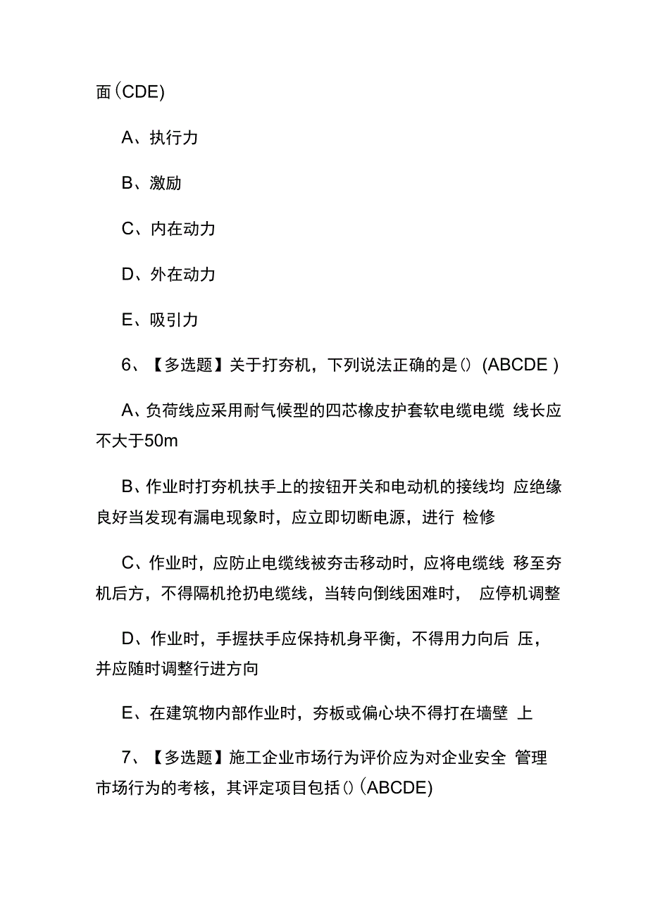 2023安全员证考试题库附含答案.docx_第3页