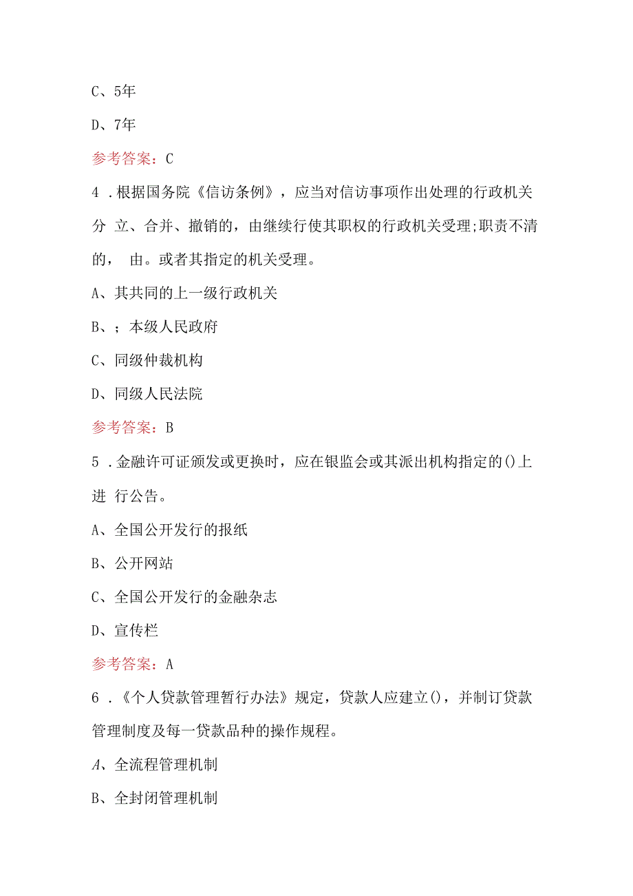 2023年金融行业规范建设知识竞赛题库（含答案）.docx_第2页