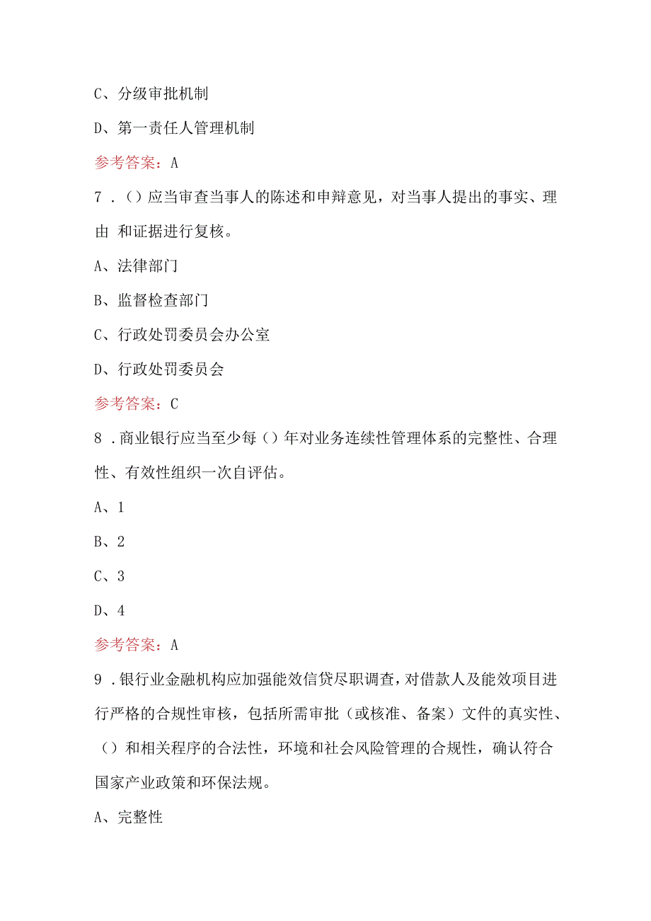 2023年金融行业规范建设知识竞赛题库（含答案）.docx_第3页