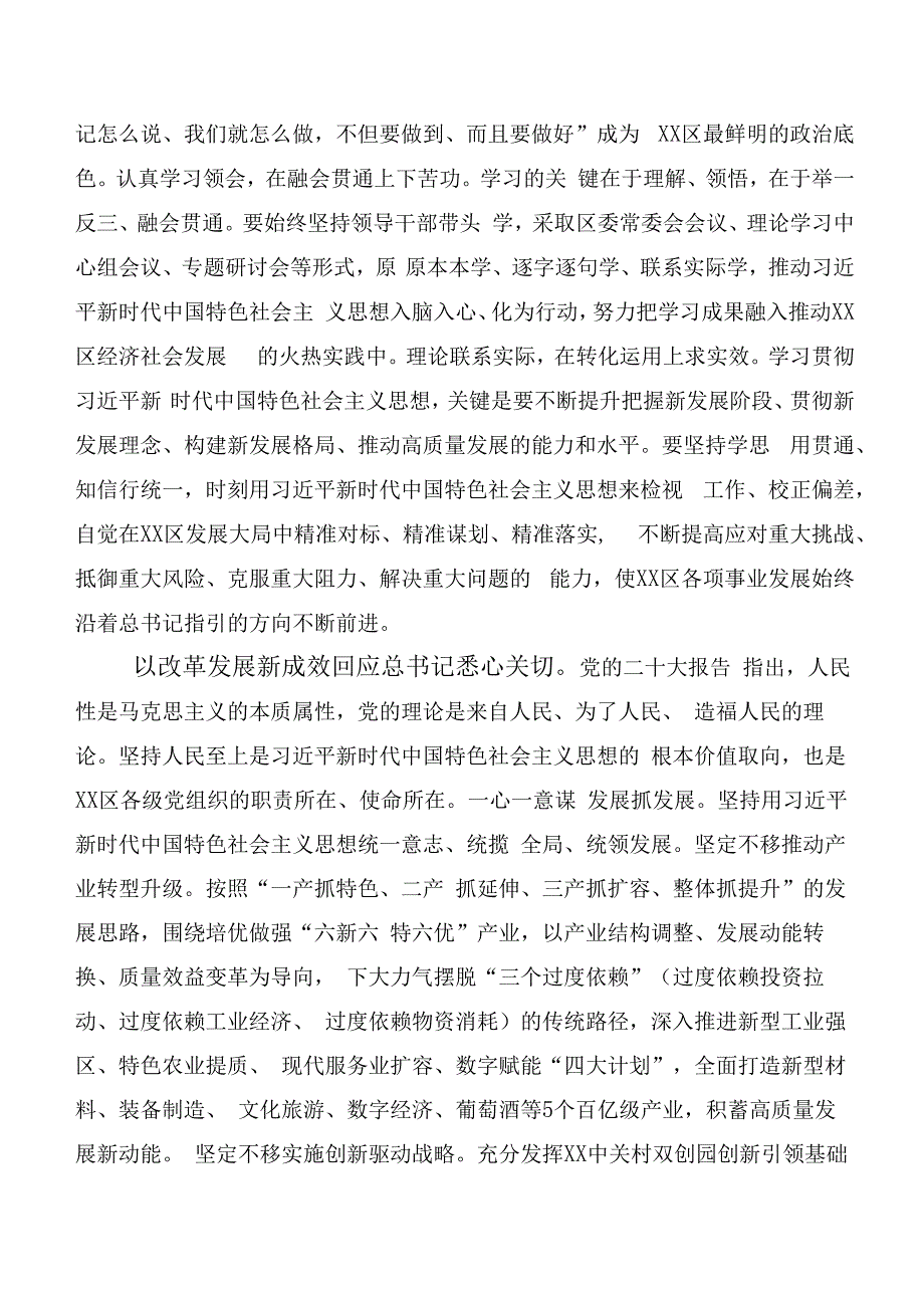 2023年第二阶段主题教育研讨交流发言材二十篇合集.docx_第2页