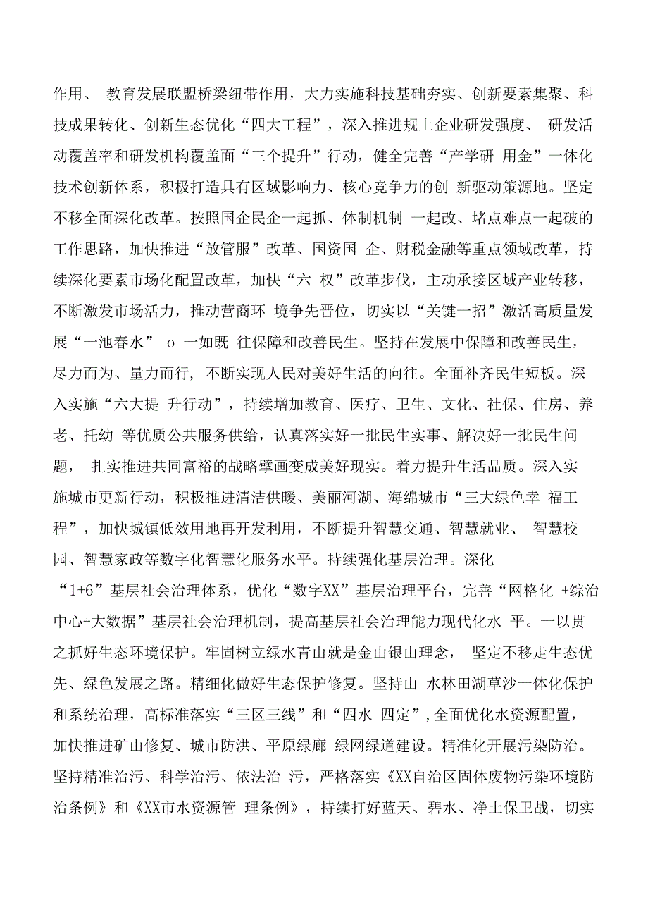 2023年第二阶段主题教育研讨交流发言材二十篇合集.docx_第3页