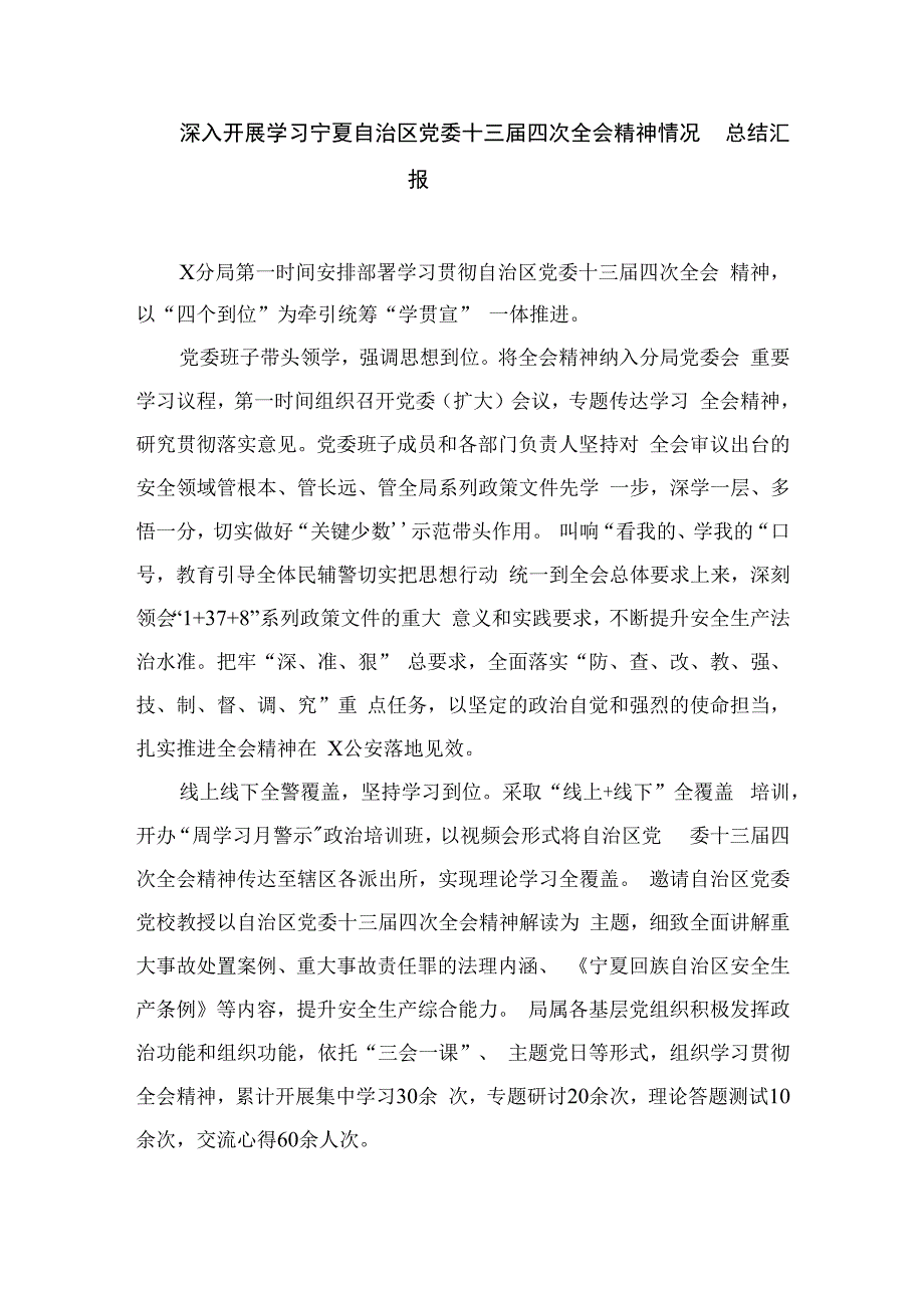 2023学习贯彻自治区党委十三届四次全会精神心得体会研讨发言材料18篇精编版.docx_第2页