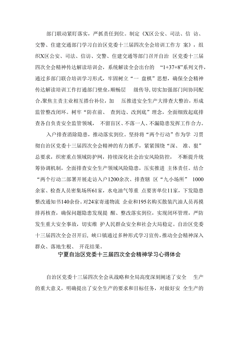 2023学习贯彻自治区党委十三届四次全会精神心得体会研讨发言材料18篇精编版.docx_第3页