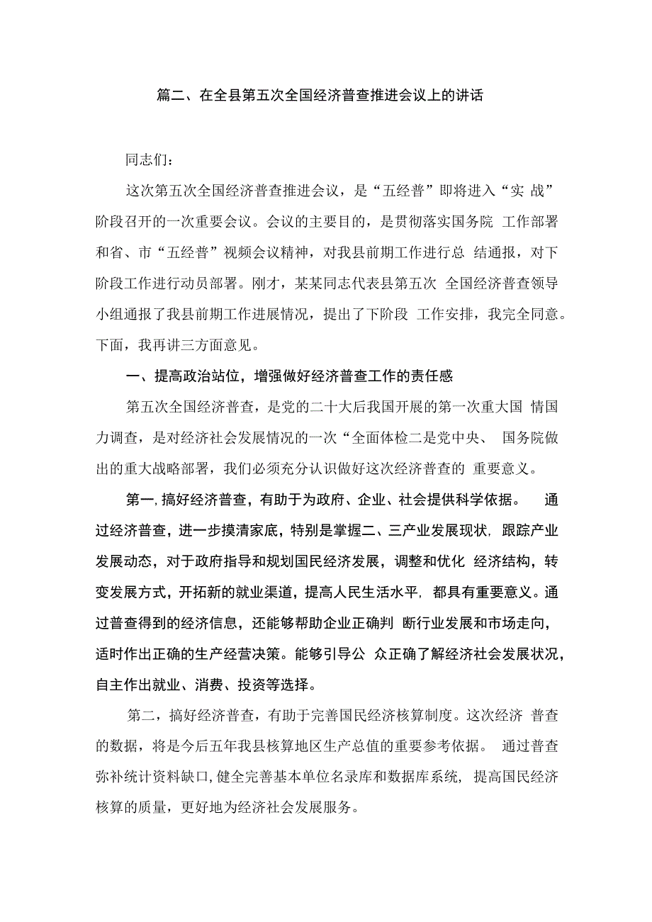 2023第五次经济普查前期准备工作情况报告（共15篇）.docx_第3页