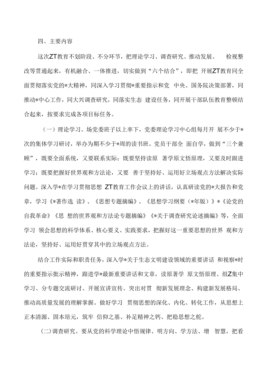 2023年教育活动开展方案.docx_第2页