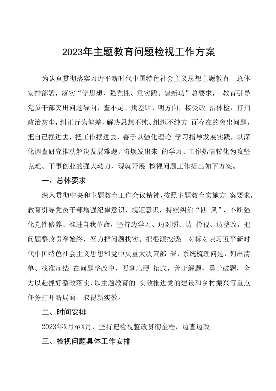 2023年主题教育实施方案及问题检视工作方案(九篇).docx_第1页