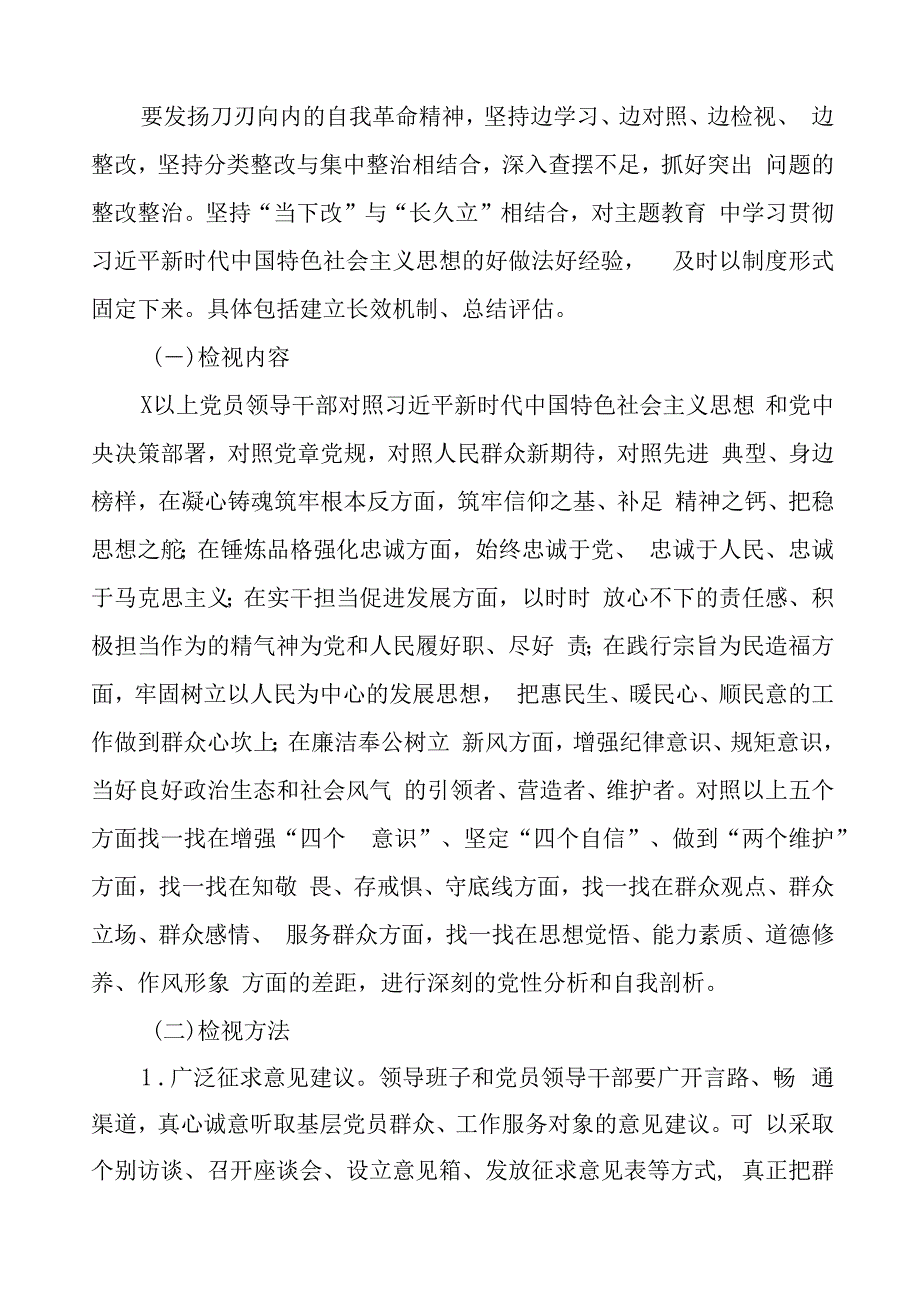 2023年主题教育实施方案及问题检视工作方案(九篇).docx_第2页