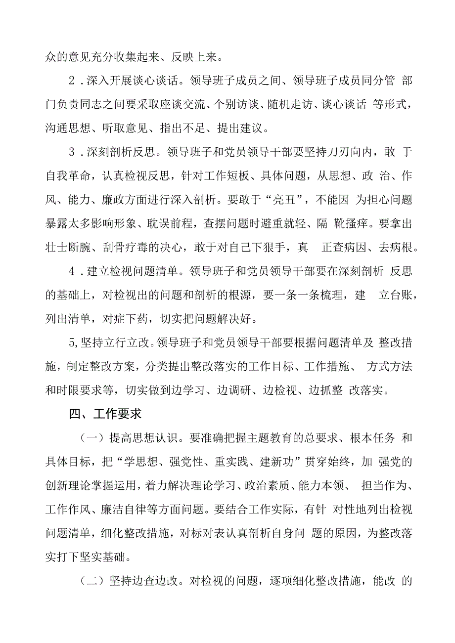 2023年主题教育实施方案及问题检视工作方案(九篇).docx_第3页