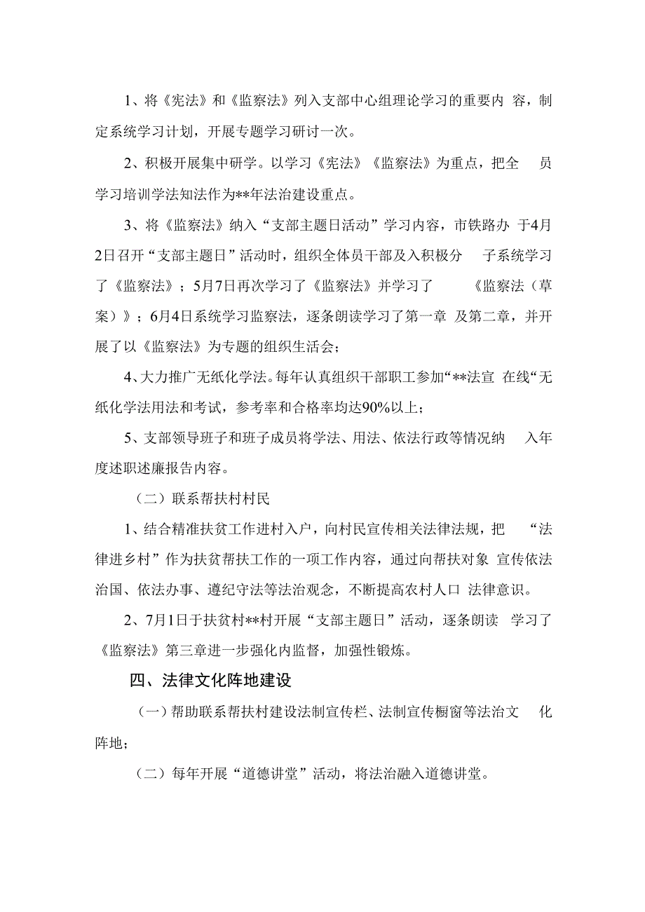 2023“八五”普法工作总结自查报告（共八篇）汇编.docx_第2页