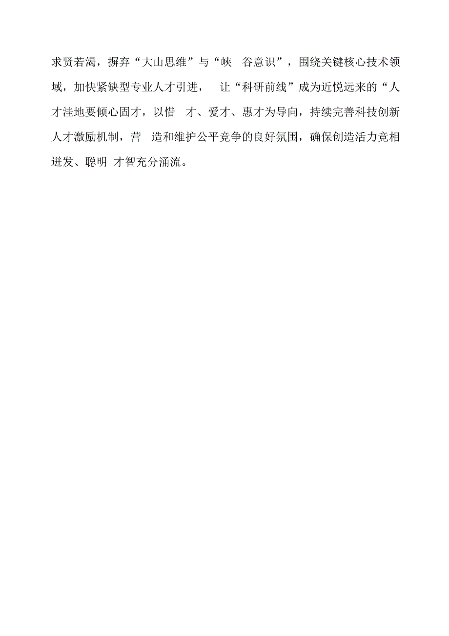 2023年党课材料：求“新”求“质”汇聚高质量发展“澎湃动力”.docx_第3页