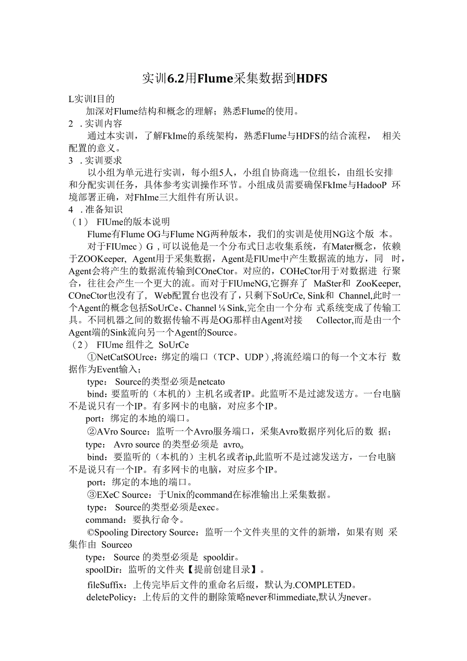 Hadoop生态系统及开发 实训手册 实训14 用Flume采集数据到HDFS.docx_第1页